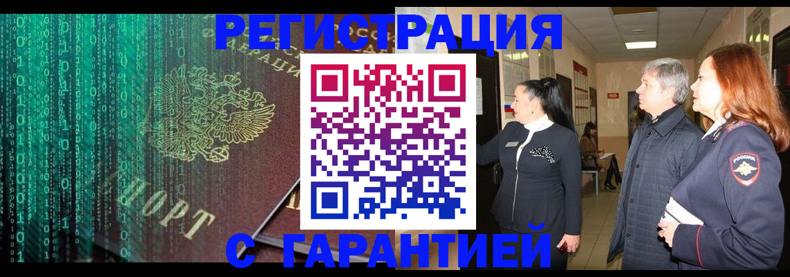 прописка регистрация в Коммунаре