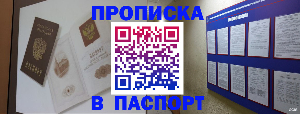 прописка паспорт в Коммунаре